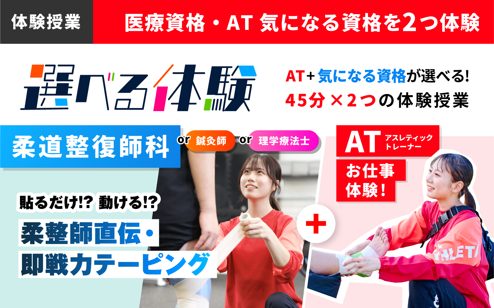 柔道整復師-体験授業